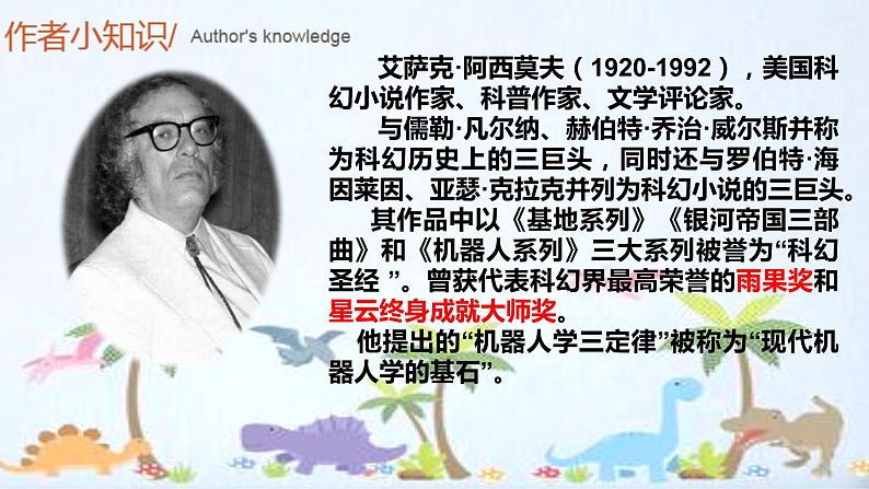 6 阿西莫夫短文两篇  恐龙无处不有 课件 初中语文人教部编版（五四制）八年级下册（2022年）第3页