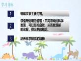 6 阿西莫夫短文两篇  恐龙无处不有 课件 初中语文人教部编版（五四制）八年级下册（2022年）