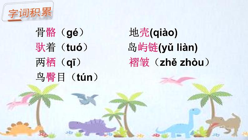 6 阿西莫夫短文两篇  恐龙无处不有 课件 初中语文人教部编版（五四制）八年级下册（2022年）第5页