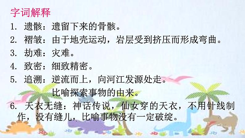 6 阿西莫夫短文两篇  恐龙无处不有 课件 初中语文人教部编版（五四制）八年级下册（2022年）第6页