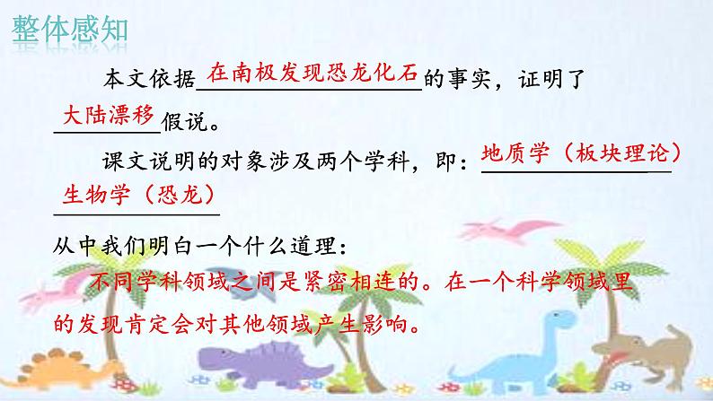 6 阿西莫夫短文两篇  恐龙无处不有 课件 初中语文人教部编版（五四制）八年级下册（2022年）第7页
