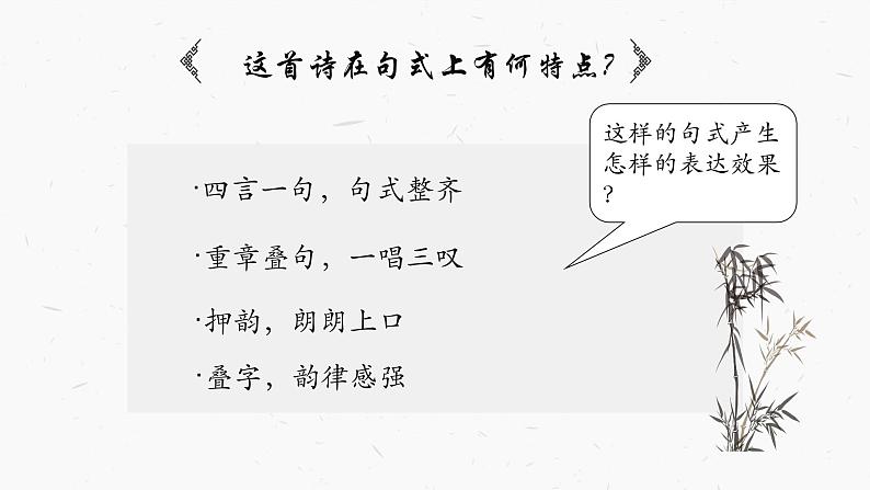 12 诗经二首——蒹葭 课件 初中语文人教部编版（五四制）八年级下册（2022年）05