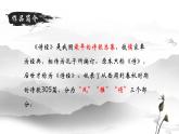 12 诗经二首——关雎 课件 初中语文人教部编版（五四制）八年级下册（2022年）