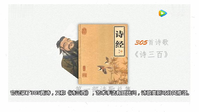 12 诗经二首——关雎 课件 初中语文人教部编版（五四制）八年级下册（2022年）第4页