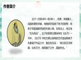 21.庄子二则 北冥有鱼 初中语文人教部编版（五四制）八年级下册（2022年）课件PPT