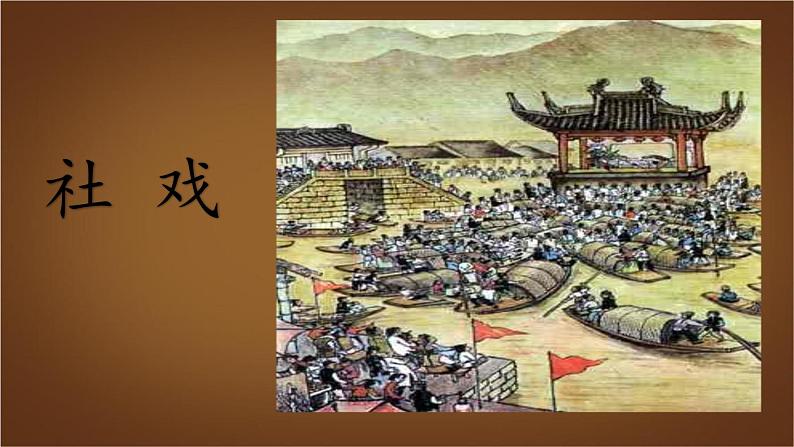 1 社戏 课件 初中语文人教部编版（五四制）八年级下册（2022年）01