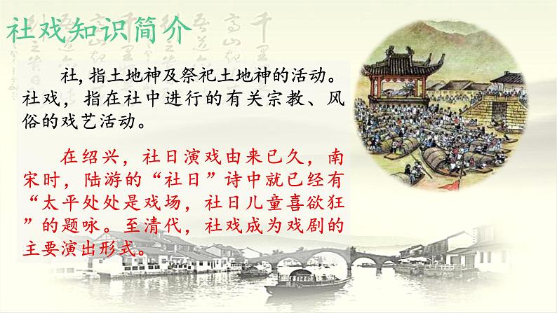 1 社戏 课件 初中语文人教部编版（五四制）八年级下册（2022年）02