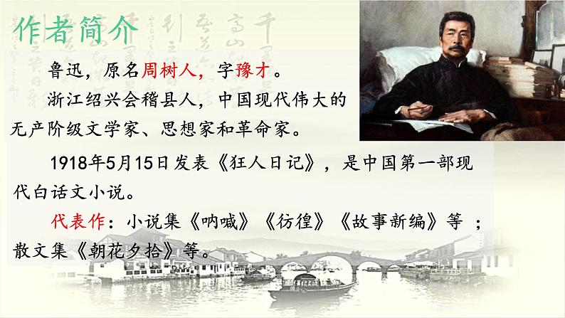 1 社戏 课件 初中语文人教部编版（五四制）八年级下册（2022年）03