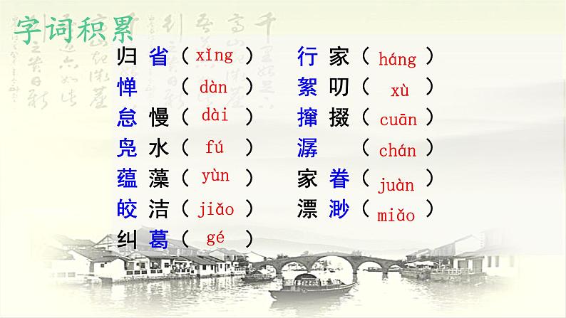 1 社戏 课件 初中语文人教部编版（五四制）八年级下册（2022年）05