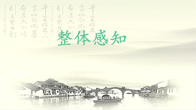 1 社戏 课件 初中语文人教部编版（五四制）八年级下册（2022年）06