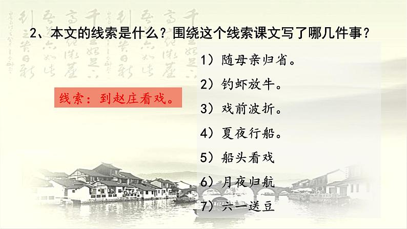 1 社戏 课件 初中语文人教部编版（五四制）八年级下册（2022年）08