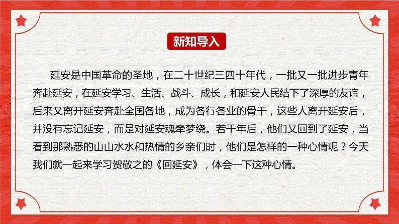 2 回延安 课件 初中语文人教部编版（五四制）八年级下册（2022年）03