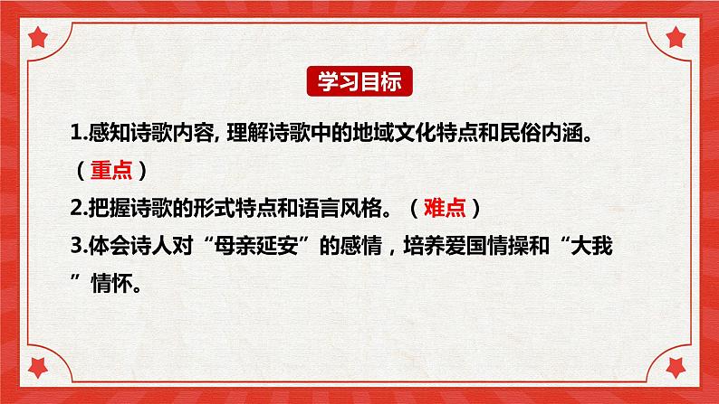 2 回延安 课件 初中语文人教部编版（五四制）八年级下册（2022年）04