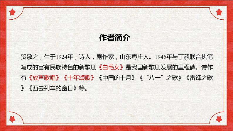 2 回延安 课件 初中语文人教部编版（五四制）八年级下册（2022年）05