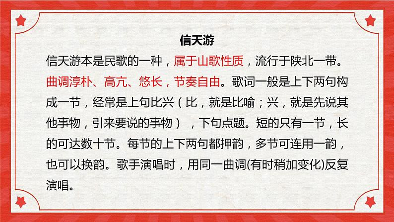 2 回延安 课件 初中语文人教部编版（五四制）八年级下册（2022年）08