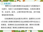 16庆祝奥林匹克运动复兴25周年课件 初中语文人教部编版（五四制）八年级下册（2022年）