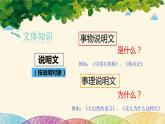 5 大自然的语言 课件 初中语文人教部编版（五四制）八年级下册（2022年）