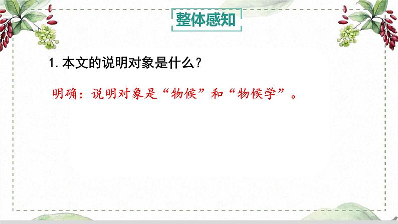 5 大自然的语言 课件 初中语文人教部编版（五四制）八年级下册（2022年）第8页