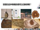 8 时间的脚印 课件 初中语文人教部编版（五四制）八年级下册（2022年）