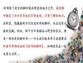 8 时间的脚印 课件 初中语文人教部编版（五四制）八年级下册（2022年）