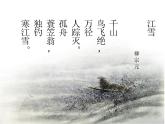 10 小石潭记 课件 初中语文人教部编版（五四制）八年级下册（2022年）