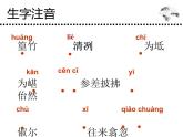 10 小石潭记 课件 初中语文人教部编版（五四制）八年级下册（2022年）