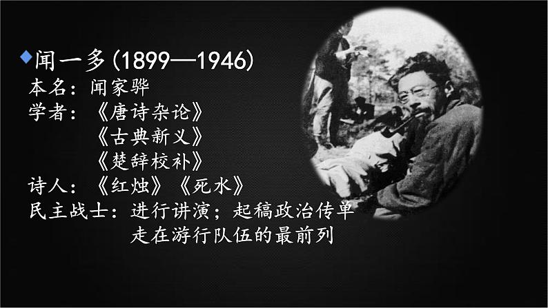 13 最后一次讲演 课件 初中语文人教部编版（五四制）八年级下册（2022年）02