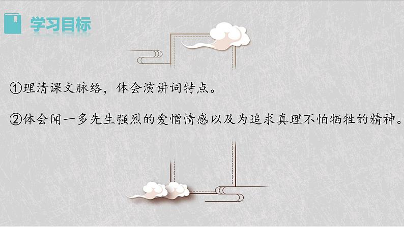 13 最后一次讲演 课件 初中语文人教部编版（五四制）八年级下册（2022年）03