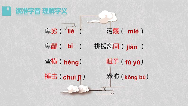 13 最后一次讲演 课件 初中语文人教部编版（五四制）八年级下册（2022年）06