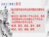 14 应有格物致知精神 课件 初中语文人教部编版（五四制）八年级下册（2022年）