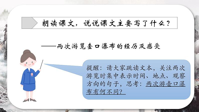 17 壶口瀑布 课件 初中语文人教部编版（五四制）八年级下册（2022年）第7页