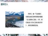 18.在长江源头各拉丹冬 课时1 初中语文人教部编版（五四制）八年级下册（2022年）课件PPT