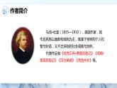 19.登勃朗峰 课时1 初中语文人教部编版（五四制）八年级下册（2022年）课件PPT