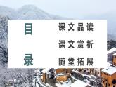 18.在长江源头各拉丹冬 课时2 初中语文人教部编版（五四制）八年级下册（2022年）课件PPT