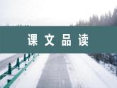 18.在长江源头各拉丹冬 课时2 初中语文人教部编版（五四制）八年级下册（2022年）课件PPT