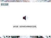 18.在长江源头各拉丹冬 课时2 初中语文人教部编版（五四制）八年级下册（2022年）课件PPT