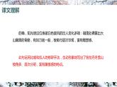 18.在长江源头各拉丹冬 课时2 初中语文人教部编版（五四制）八年级下册（2022年）课件PPT
