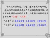 24 石壕吏 课件 初中语文人教部编版（五四制）八年级下册（2022年）