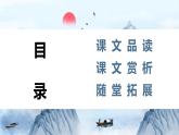 19.登勃朗峰 课时2 初中语文人教部编版（五四制）八年级下册（2022年）课件PPT