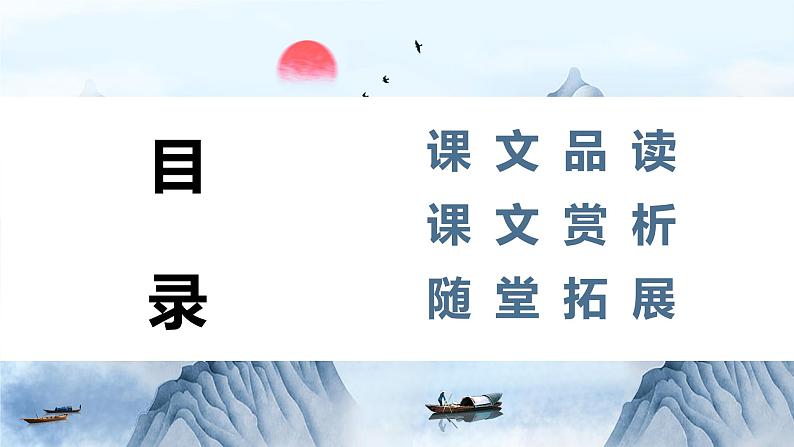 19.登勃朗峰 课时2 初中语文人教部编版（五四制）八年级下册（2022年）课件PPT02