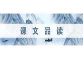 19.登勃朗峰 课时2 初中语文人教部编版（五四制）八年级下册（2022年）课件PPT