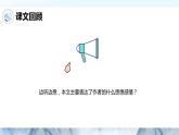 19.登勃朗峰 课时2 初中语文人教部编版（五四制）八年级下册（2022年）课件PPT