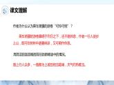 19.登勃朗峰 课时2 初中语文人教部编版（五四制）八年级下册（2022年）课件PPT