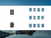 20.一滴水经过丽江 课时2 初中语文人教部编版（五四制）八年级下册（2022年）课件PPT