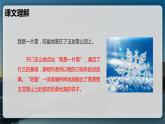 20.一滴水经过丽江 课时2 初中语文人教部编版（五四制）八年级下册（2022年）课件PPT