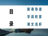 20.一滴水经过丽江 课时1 初中语文人教部编版（五四制）八年级下册（2022年）课件PPT