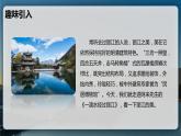 20.一滴水经过丽江 课时1 初中语文人教部编版（五四制）八年级下册（2022年）课件PPT