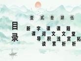 21.庄子二则 庄子和惠子游于濠梁之上 初中语文人教部编版（五四制）八年级下册（2022年）课件PPT