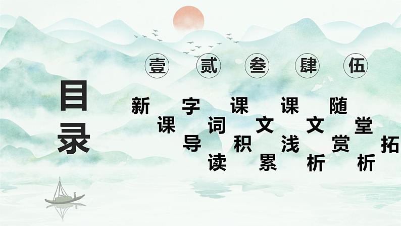 21.庄子二则 庄子和惠子游于濠梁之上 初中语文人教部编版（五四制）八年级下册（2022年）课件PPT02