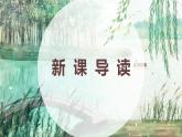 21.庄子二则 庄子和惠子游于濠梁之上 初中语文人教部编版（五四制）八年级下册（2022年）课件PPT